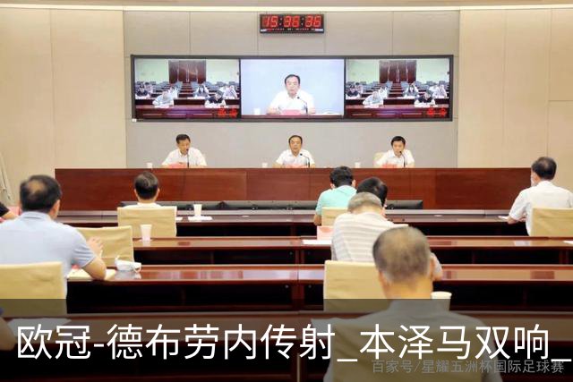 欧冠-德布劳内传射 本泽马双响 曼城4-3力擒皇马